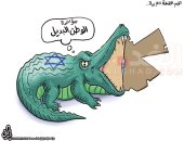 كاريكاتير صحيفة أردنية.. الاحتلال الإسرائيلى يلتهم المزيد من أراضى فلسطين