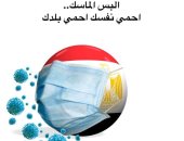 المعهد العالى للصحة العامة بالإسكندرية يطلق حملة "البس الماسك تحمى بلدك"