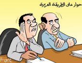 كاريكاتير صحيفة جزائرية.. حوار على الطريقة العربية