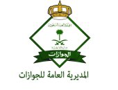 الجوازات السعودية تصدر توضيحاً حول كيفية تقديم خدماتها فى ظل جائحة كورونا