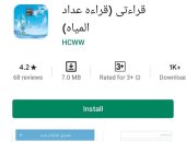"مياه الإسكندرية" تطلق تطبيق " قراءتى" على الهاتف المحمول