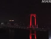 اليابان تضيء جسر قوس قزح بالأحمر لإنذار السكان بارتفاع حالات كورونا.. فيديو