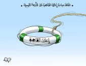 مبادرة القاهرة لحل الأزمة الليبية طوق النجاة بـ"كاريكاتير اليوم السابع"