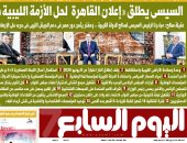 اليوم السابع: السيسى يطلق "إعلان القاهرة لحل الأزمة الليبية"