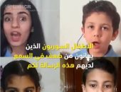 أطفال اللاجئين السوريين من "الصم" يوجهون رسالة مصورة بسبب كورونا.. فيديو