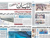 الصحافة العربية اليوم.. السعودية تؤكد ثقتها فى كفاءة منظومتها الصحية لمواجهة كورونا.. واقتصاد دبى يتعافى من تداعيات الوباء.. وبيوت الله تستقبل المصلين بالكويت.. وارتفاع سعر الدولار بلبنان يثير الاحتجاجات