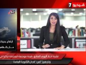 فيديو.. نشرة أخبار اليوم السابع تكشف أخر المستجدات بليبيا واستعدادات الثانوية العامة