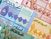 الليرة اللبنانية تواصل التراجع على الرغم من نظام التسعير الجديد