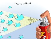 كاريكاتير صحيفة سعودية.. الوعى مبيد فعال ضد حسابات تويتر المشبوهة