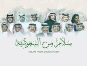 فيديو.. أوبريت" سلام من السعودية" يتخطى 3 مليون مشاهدة فى 4 أيام