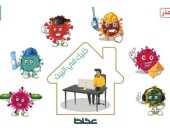 كاريكاتير صحيفة سعودية.. خليك فى البيت بعيدا عن كورونا 