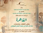 مكتبة الإسكندرية تعلن عن عدد خاص من ذاكرة العرب عن القاهرة