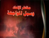 الأوقاف:مليون و400 ألف جنيه مبيعات إصدارات المجلس الأعلى للشئون الإسلامية