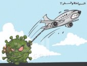 كاريكاتير صحيفة أردنية.. فيروس كورونا يقيد السياحة والسفر