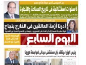 6 سنوات استثنائية فى تاريخ الصناعة والتجارة.. غدا بـ"اليوم السابع"