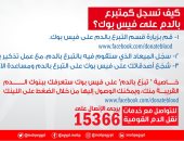 الصحة تنشر طريقة التبرع بالدم عبر فيس بوك.. اعرف التفاصيل.. إنفوجراف