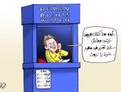 تقارير هيومن رايتس ووتش المفبركة ضد مصر فى كاريكاتير اليوم السابع
