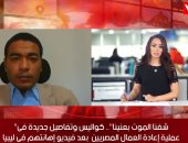 لايف اليوم السابع.. تفاصيل وكواليس جديدة في إعادة العمال المصريين من ليبيا