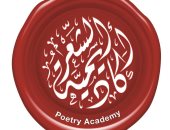 أكاديمية الشعر تستأنف الدراسة فى الأسس الفنية للقصيدة النبطية بموسمها الـ 12