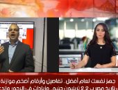 لايف اليوم السابع.. يكشف تفاصيل وأرقام أضخم موازنة فى تاريخ مصر بـ2.2 تريليون جنيه