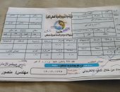 قارئ يشكو ارتفاع قيمة فاتورة المياه بشارع المراغى بالعجوزة