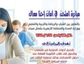 الشباب والرياضة بشمال سيناء تطلق مبادرة " امتحن فى أمان إحنا معاك"