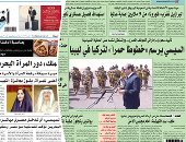 الصحافة العربية.. خطاب السيسى والتضامن العربى بالصفحات الأولى.. الرئيس يرسم خطوطا حمراء لتركيا بليبيا.. وواشنطن تشدد على العملية السياسية.. ردع عربى ضد التوغل التركى.. والبحرين تتضامن مع حق مصر فى أمنها القومى