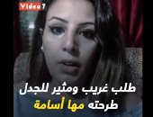 فتاة تعرض نفسها للزواج على "فيس بوك".. فيديو