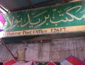 مناشدة لتوسعة مكتب بريد بولاق الدكرور فى شارع البوسطة
