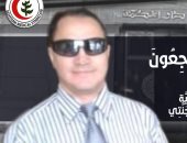 نقابة الأطباء تنعى الدكتور محمد عبد الحافظ بعد وفاته بفيروس كورونا