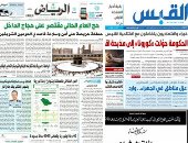 الصحف العربية اليوم.. الرياض: حج محدود آمن صحيًا واقتصار المناسك فى العام الحالى على حجاج الداخل.. القبس الكويتية: الحكومة حولت «كورونا» إلى مذبحة اقتصادية.. وصحف الإمارات: الاستعداد لانطلاقة سياحية جديدة
