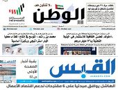 الصحافة العربية اليوم.. الصحف السعودية تثمن قرار المملكة بتقليص أعداد الحجيج.. الإمارات تتجه للاكتفاء الذاتى كخيار استراتيجى.. الكويت لم تكتسب مناعة من كورونا.. والعراق يمنح وزير الصحة صلاحيات لمواجهة الوباء