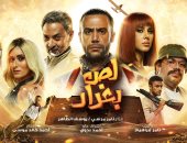 الأفلام المصرية تحصد 11 ألف جنيه فى شباك التذاكر أمس 