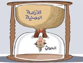 كاريكاتير صحيفة سعودية.. " الحوثى يعرقل حلول الأزمة اليمنية"