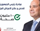 انطلاق مبادرة 100 مليون صحة لفحص أصحاب الأمراض المزمنة بجنوب سيناء