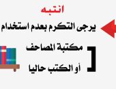 الأوقاف تحظر استخدام مكتبة المصاحف أو الكتب في المساجد 