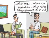 كاريكاتير صحيفة أردنية.. الحياة عن بعد خوفا من الاصابة بوباء كورونا