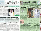 الصحافة العربية اليوم..الكويت: الديوان الأميرى يؤكد أن كلام مبارك الدويلة افتراء على المقام السامى..السعودية: شركة مؤسسها مستشار عسكرى لأردوغان تدرب ميليشيا يقودها«إخواني»ليبي.. والبحرين تحتفى بأول مصنع للأدوية