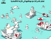 كاريكاتير صحيفة سعودية.. العمال فى مرمى نيران أصحاب الشركات بسبب كورونا