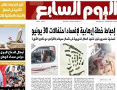 إحباط خطة إرهابية لإفساد احتفالات 30 يونيو.. غدا بـ"اليوم السابع"