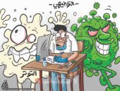 كاريكاتير صحيفة أردنية .. طلاب الثانوية العامة محاصرين بين كورونا والتوتر 