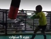 فيديو.. مهارات طفل فى الملاكمة تبهر رواد السوشيال ميديا.. عمره 5 سنوات