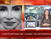 الموجز الفنى.. سوسن بدر تبهر الجمهور.. ومحيى يفاجئ محبيه.. وعمر كمال فى الجيش