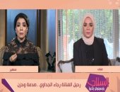 مذيعات "الستات مايعرفوش يكدبوا" يرتدين الأسود حدادا على الفنانة رجاء الجداوى