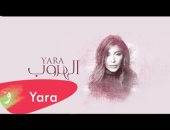 المطربة يارا اللبنانية تطرح أحدث أغنياتها "الهروب"