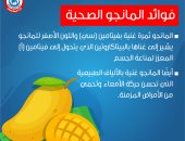 وزارة الصحة: ثمرة المانجو غنية بفيتامين سي وتعزز مناعة الجسم