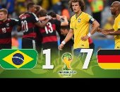 زى النهارده.. البرازيل تسقط بفضيحة مدوية أمام ألمانيا بمونديال 2014