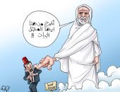 أحفاد عمر المختار يرفضون تدخل أردوغان فى ليبيا.. بكاريكاتير "اليوم السابع"