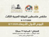 انطلاق فعاليات ملتقى فلسطين للرواية العربية الثالث عبر الإنترنت