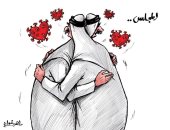 كاريكاتير كويتى.. عدوى كورونا تخيم على أجواء أولى جلسات مجلس الأمة 